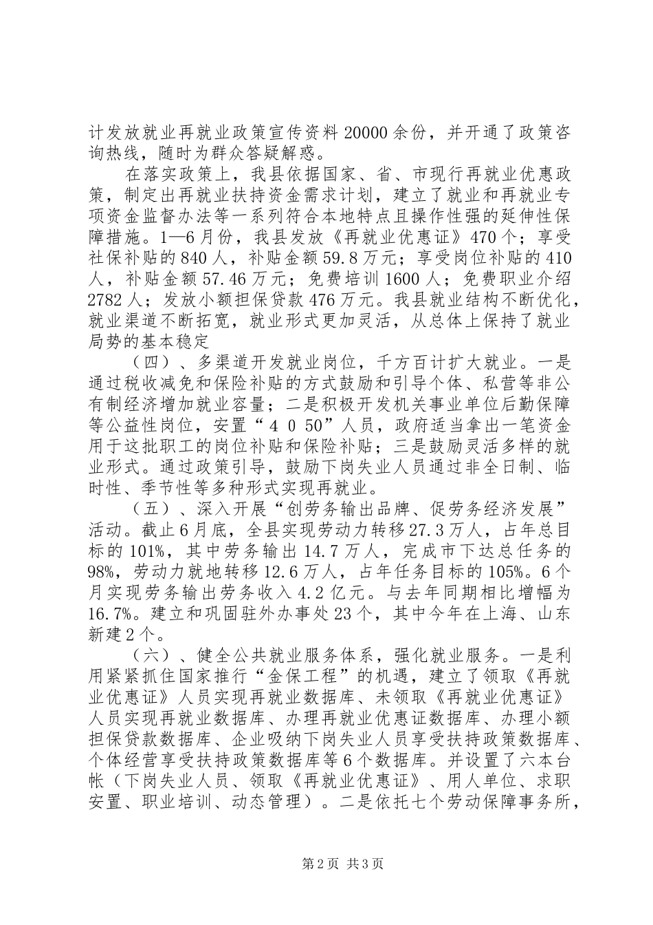 就业再就业交流会汇报发言致辞_第2页