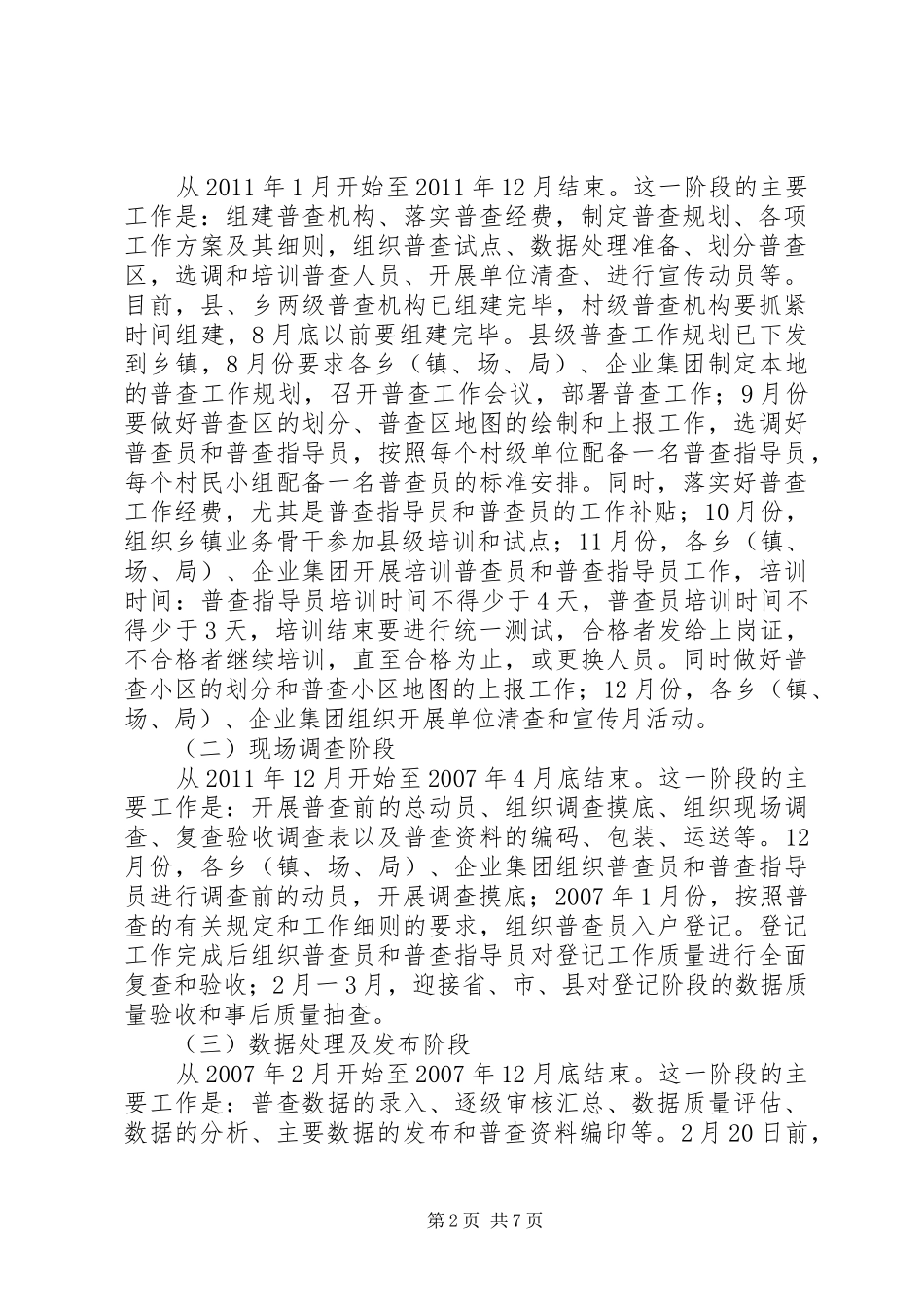 领导在农业普查专题会发言稿_第2页