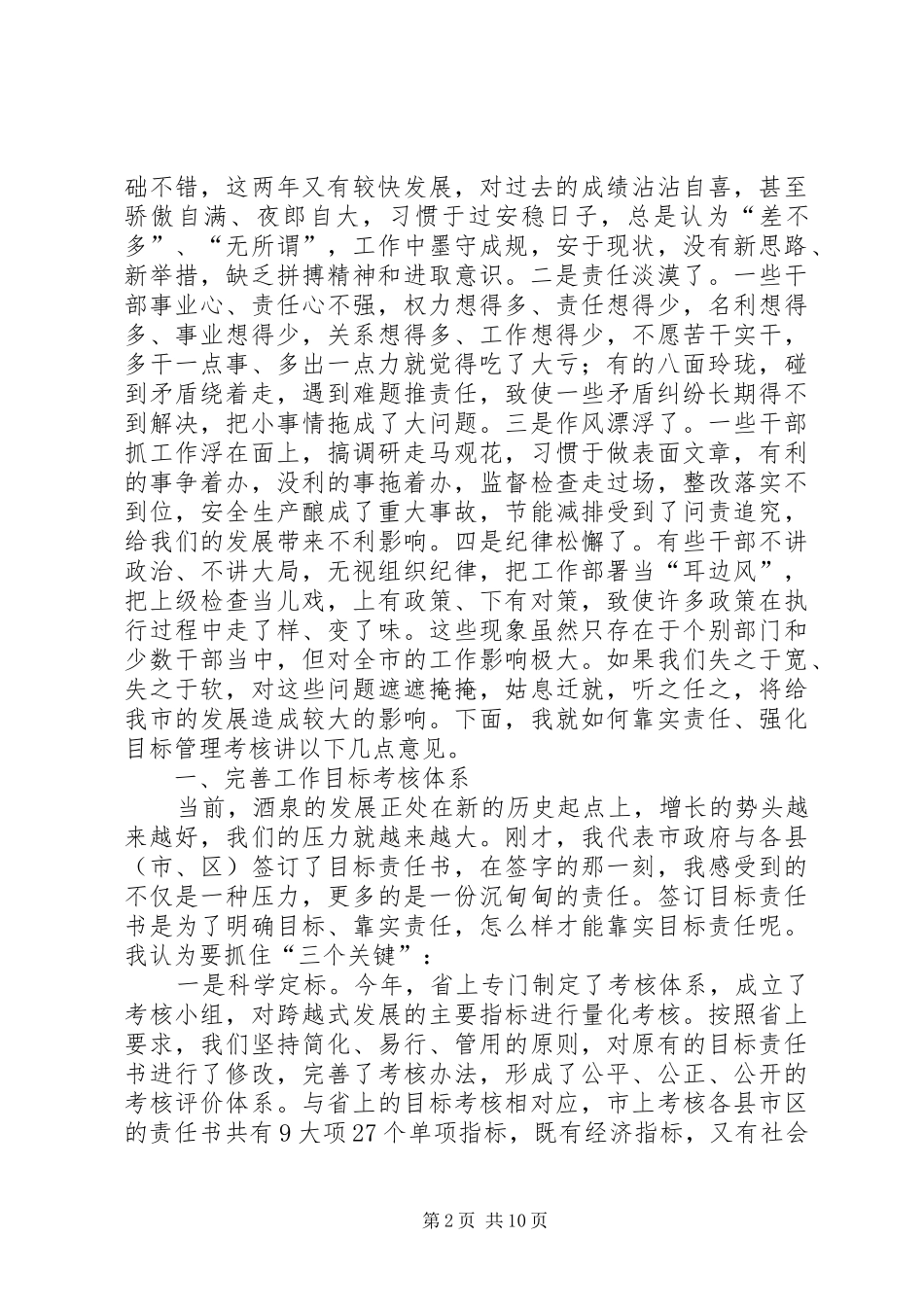 政府廉政工作大会干部发言稿_第2页