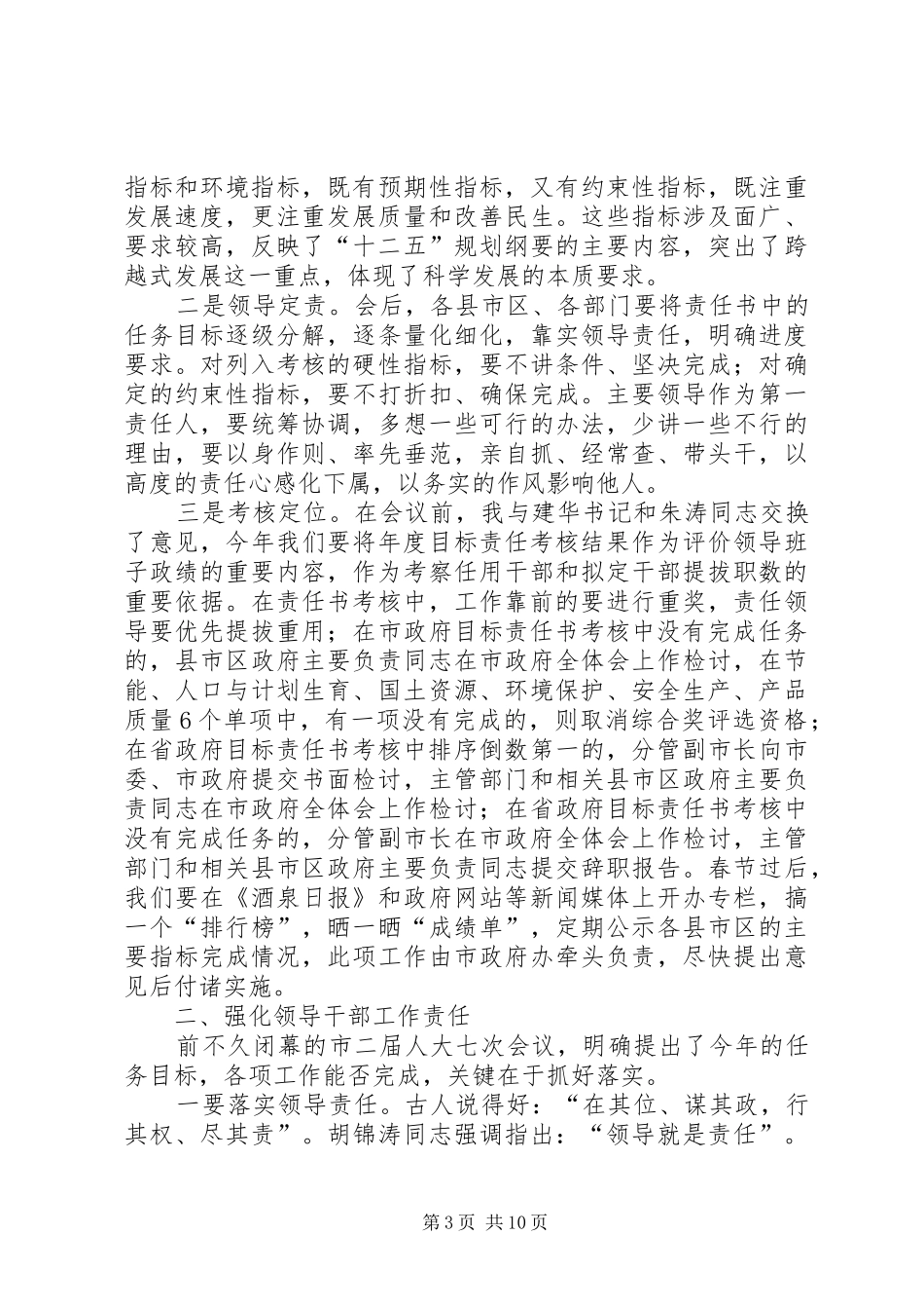 政府廉政工作大会干部发言稿_第3页