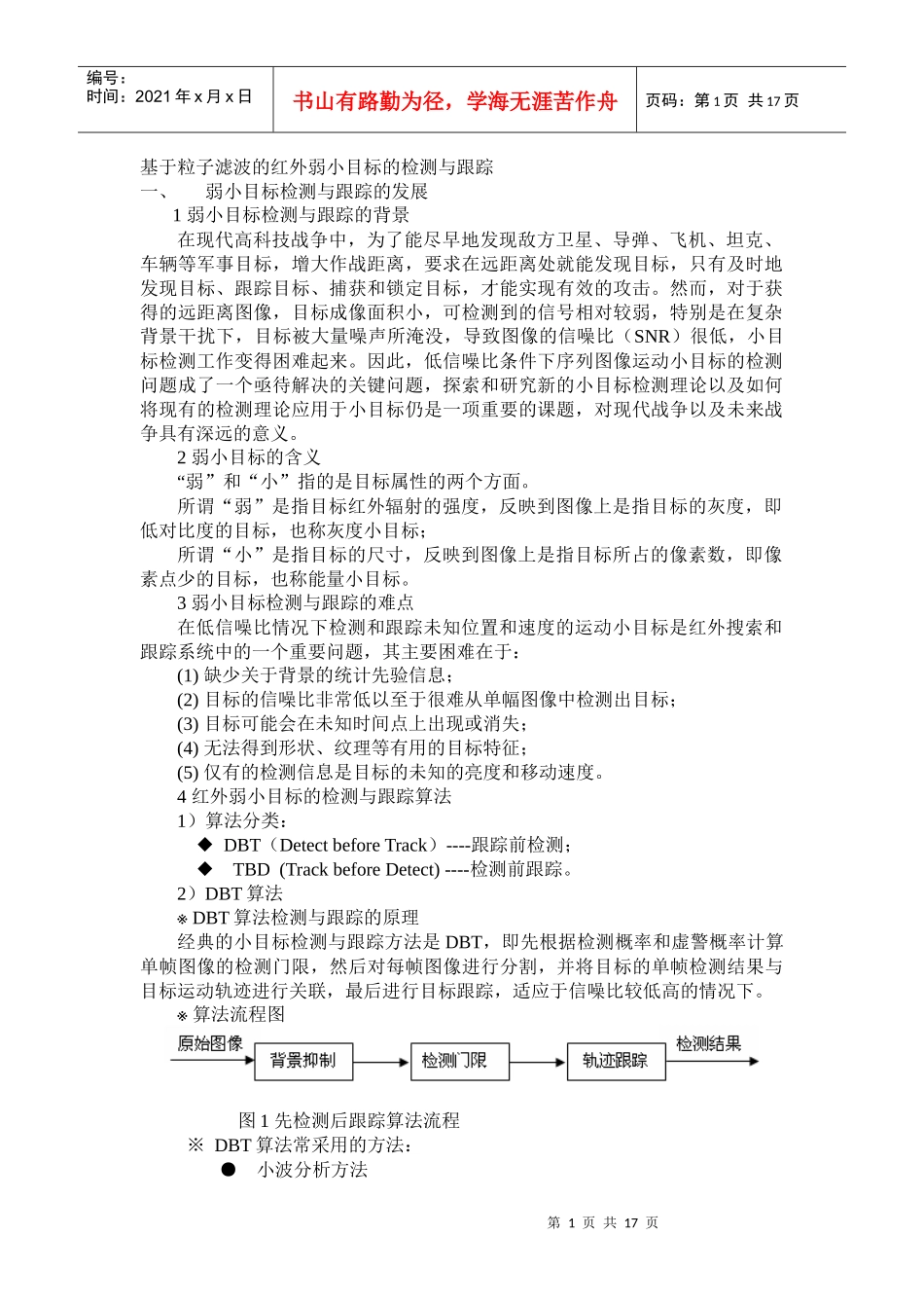 小目标跟踪报告_第1页