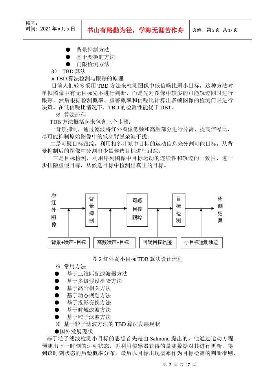小目标跟踪报告_第2页