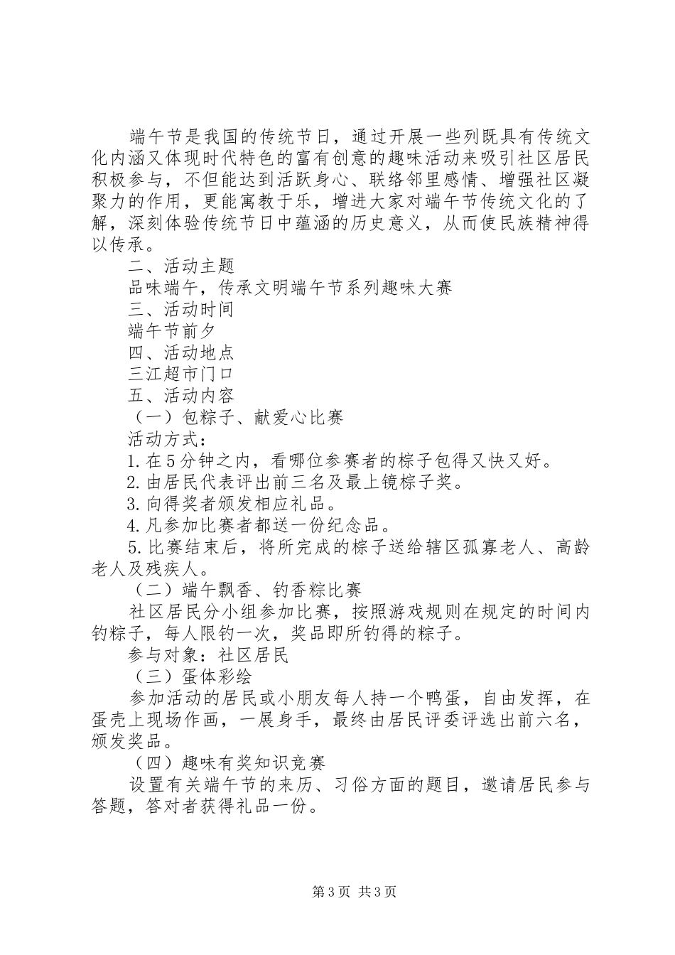 端午节活动主题方案_第3页