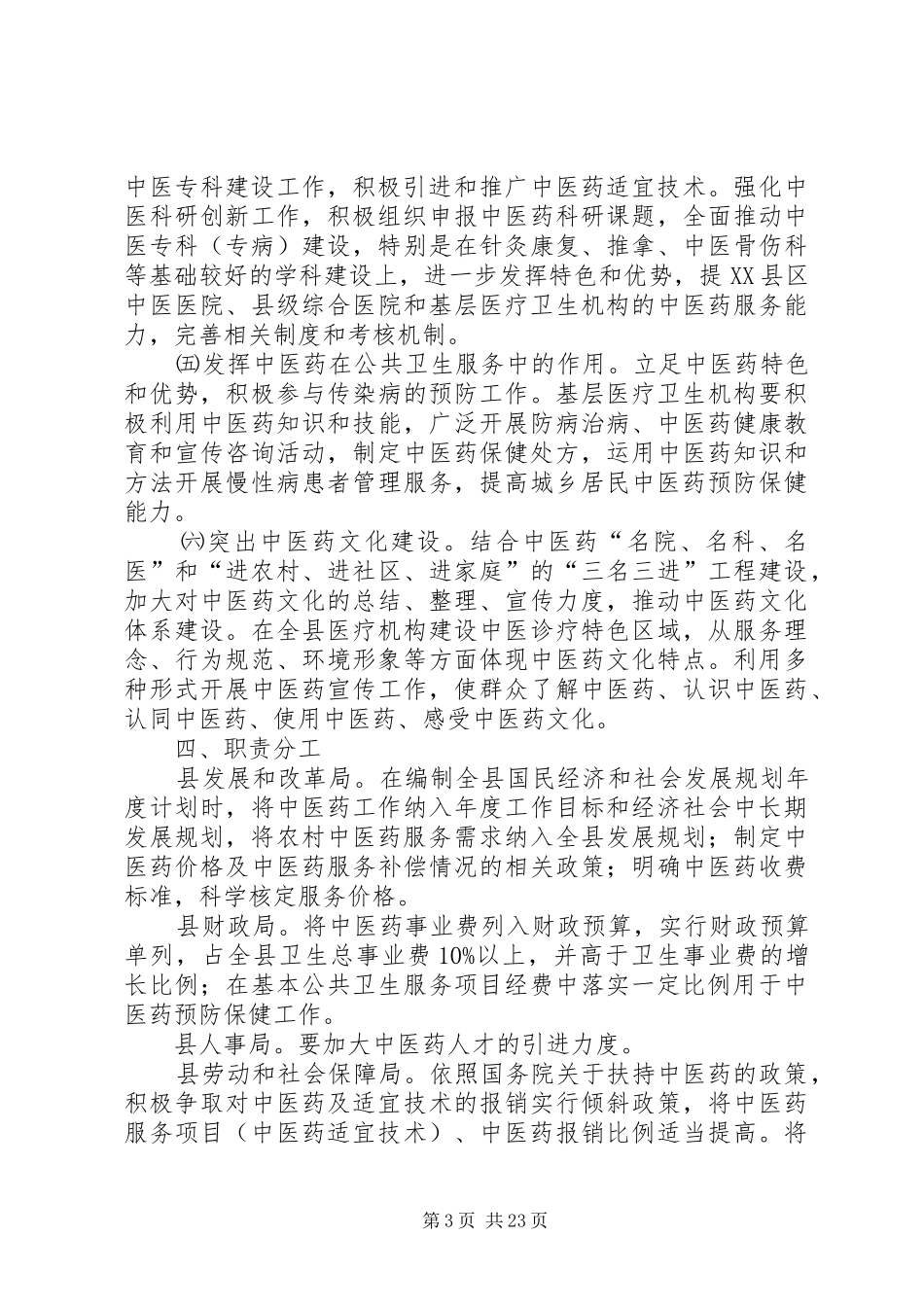 XX县区全国农村中医药工作先进单位复核工作实施方案(1)_第3页