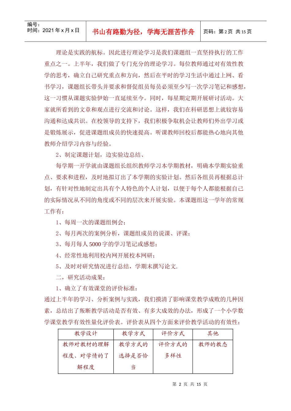 小学年度数学有效性研究工作总结_第2页