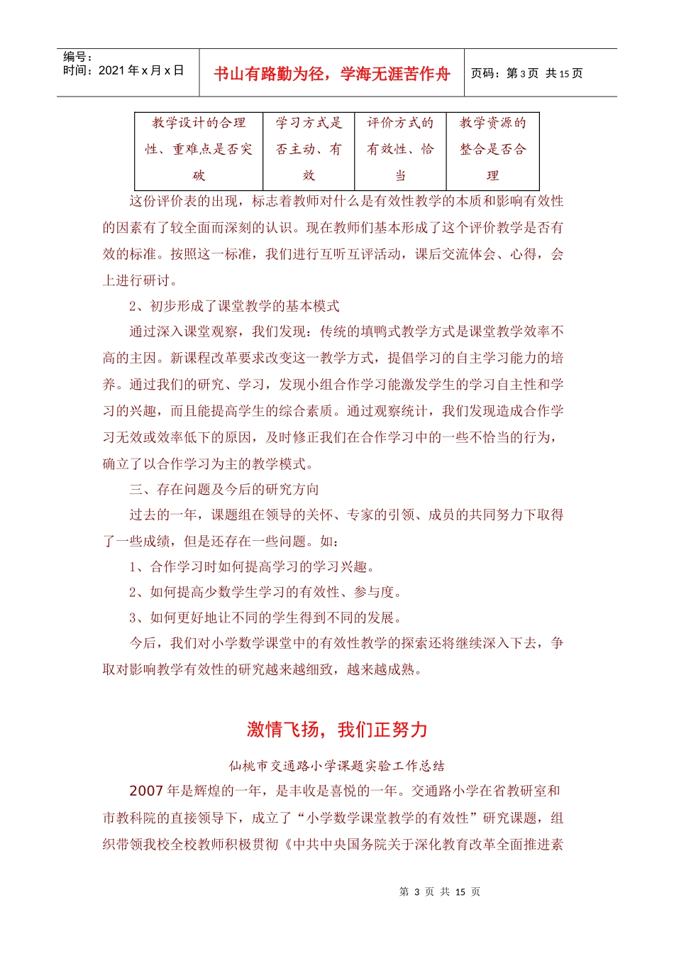 小学年度数学有效性研究工作总结_第3页