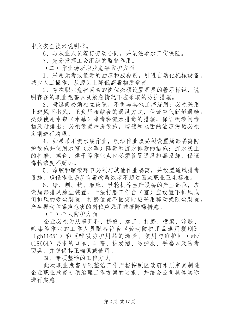 公司职业危害专项治理工作方案_第2页