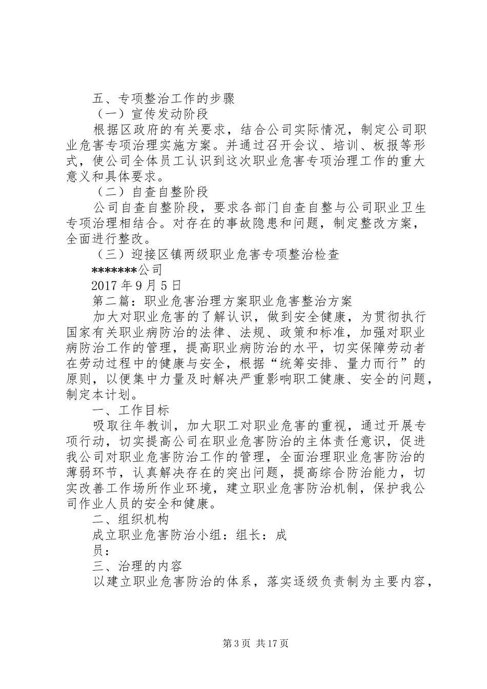 公司职业危害专项治理工作方案_第3页