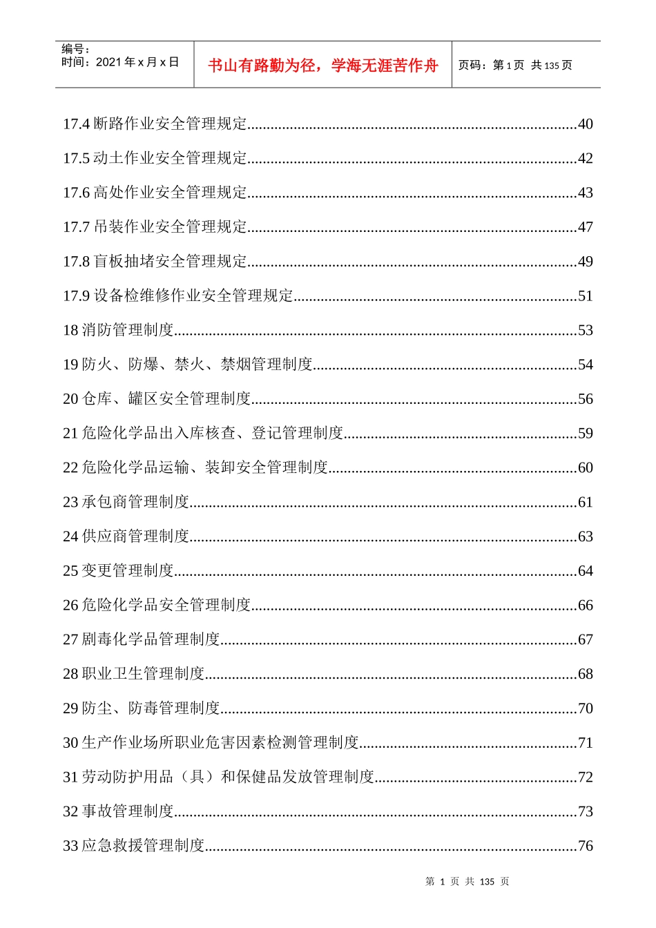山东国金化工厂安全管理制度_第2页