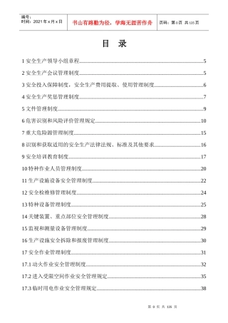 山东国金化工厂安全管理制度