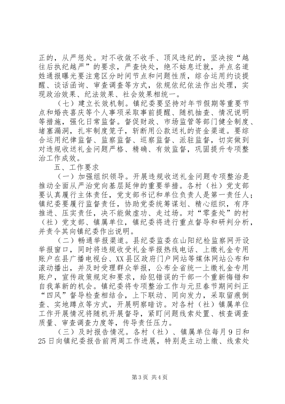 集中开展违规收送礼金问题专项整治实施方案_第3页