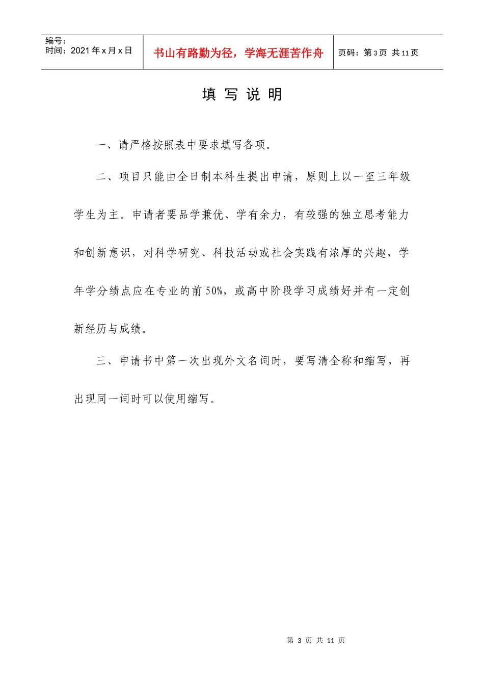 山东大学大学生科技创新基金项目申请书doc_第3页