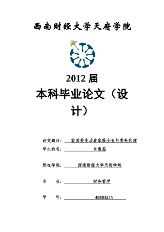 就国美变动看家族企业与委托代理论文