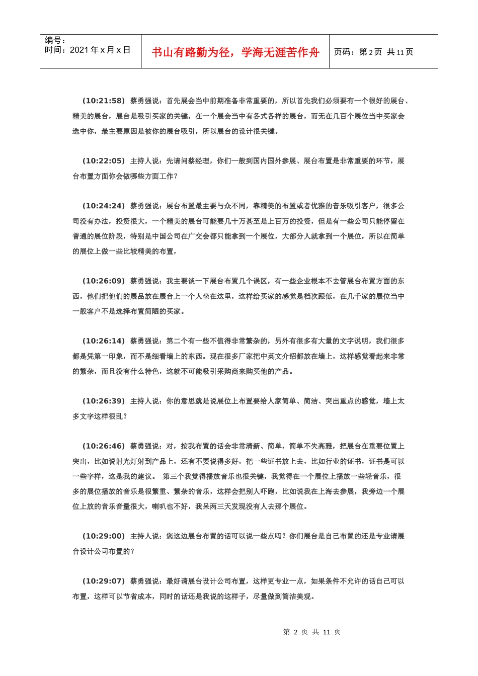展会怎样吸引买家暨谈判技巧_第2页