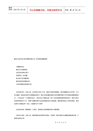 展会怎样吸引买家暨谈判技巧