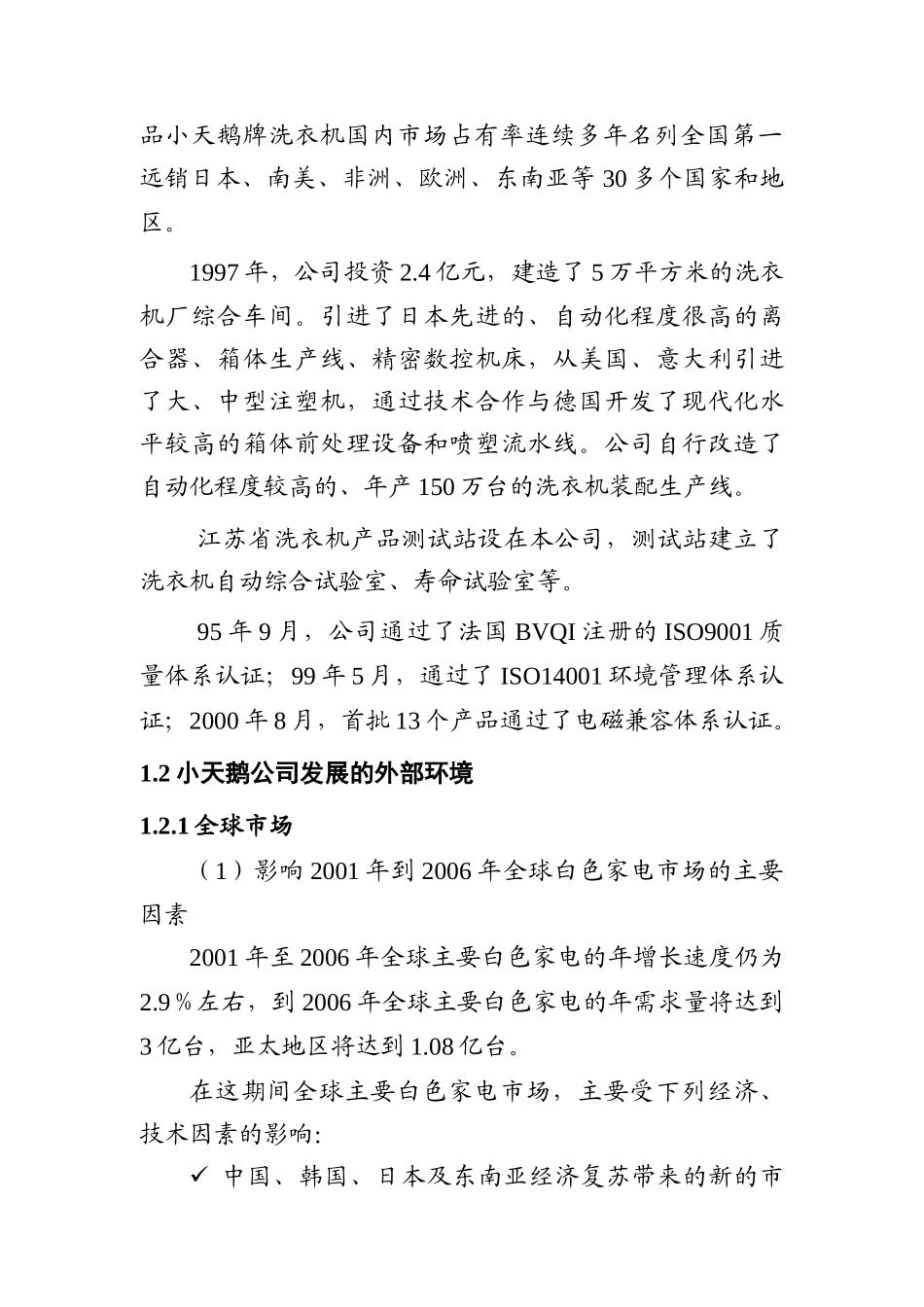 小天鹅集团技术创新试点方案_第3页