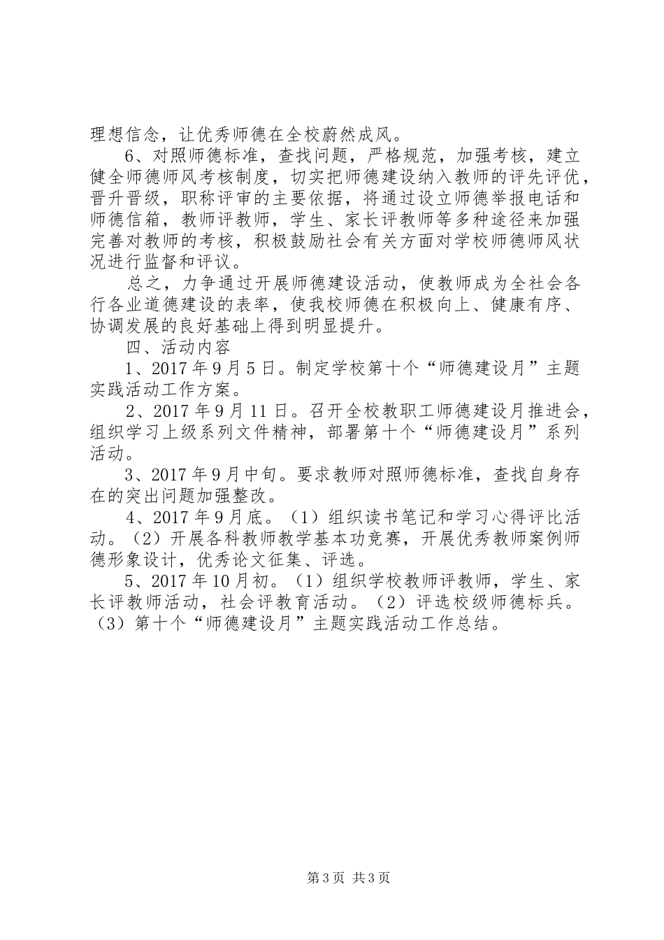 初中第十个“师德建设月”活动实施方案_第3页