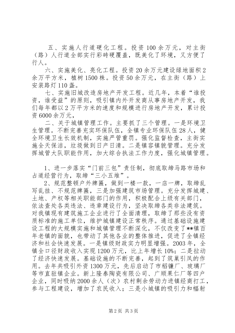 在乡镇经验交流会上的发言稿_第2页