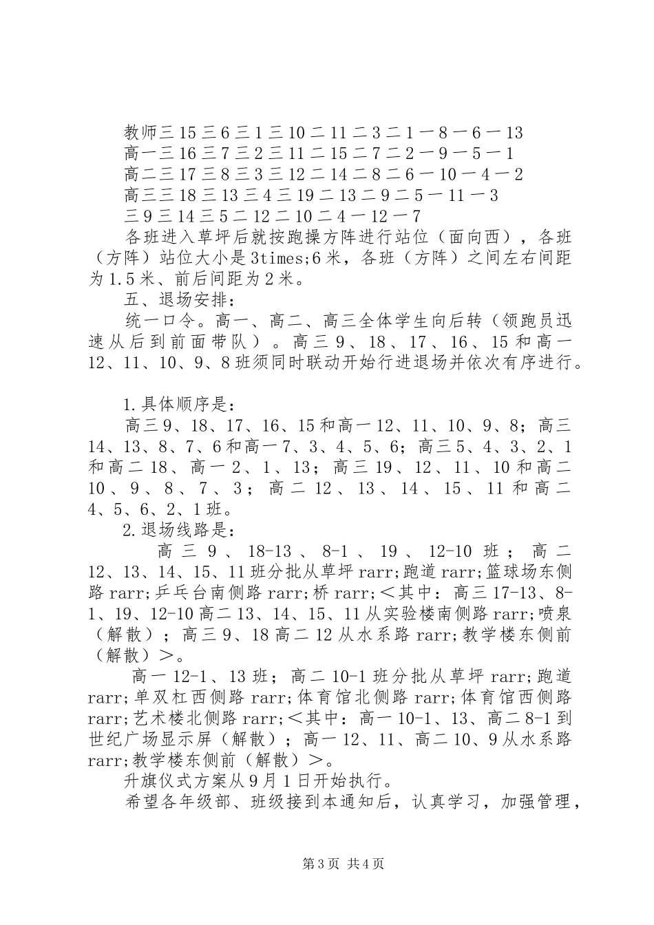 港大中学升旗仪式活动方案_第3页
