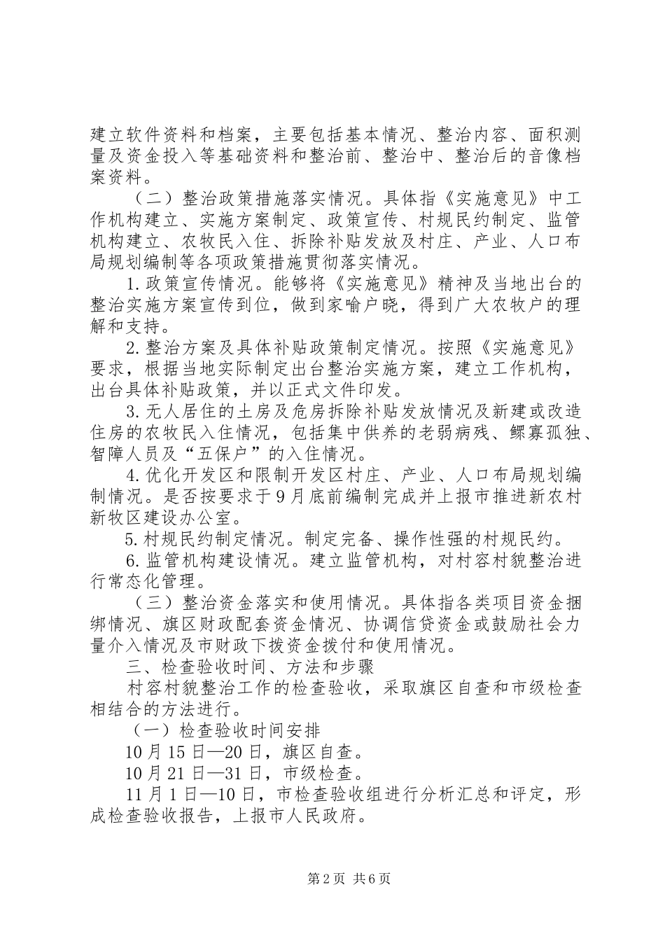 村容村貌整顿检查工作方案_第2页