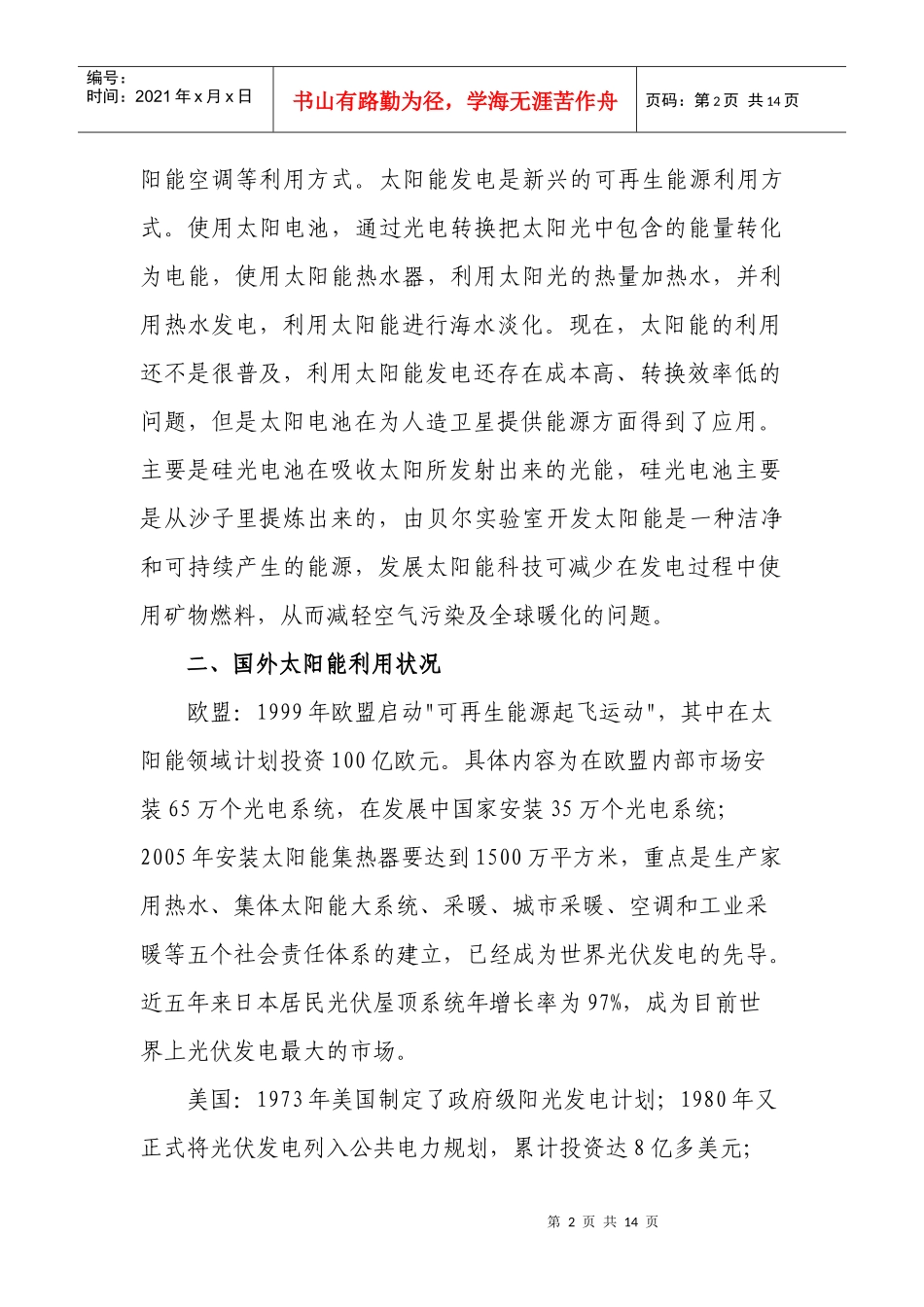 宝安区发展太阳能产业对策研究-发展太阳能产业对策研究_第2页