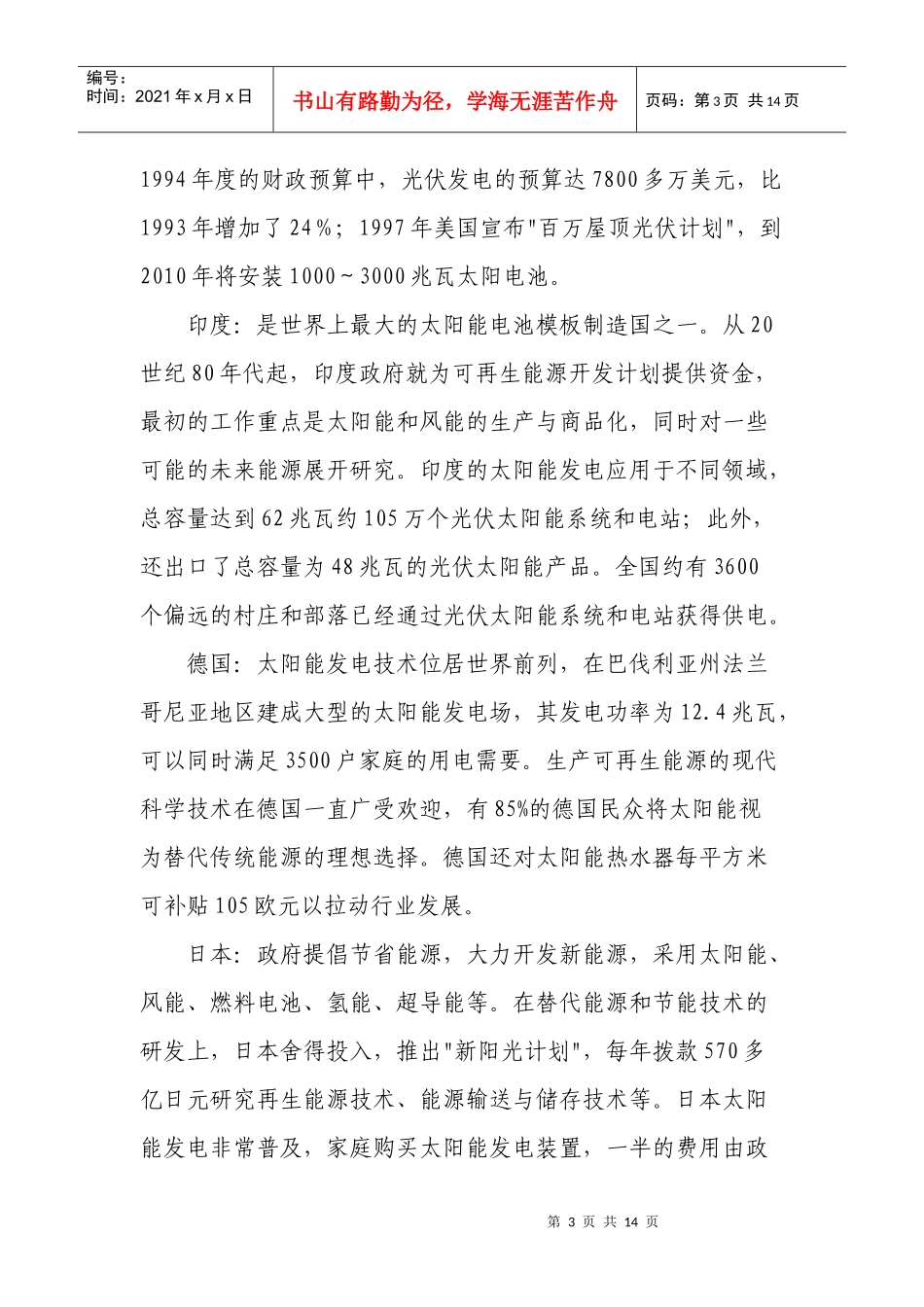 宝安区发展太阳能产业对策研究-发展太阳能产业对策研究_第3页