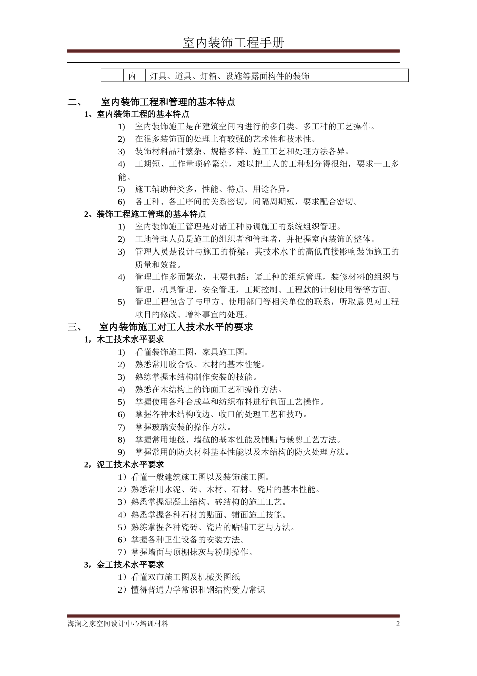 室内装饰工程的基本知识_第2页