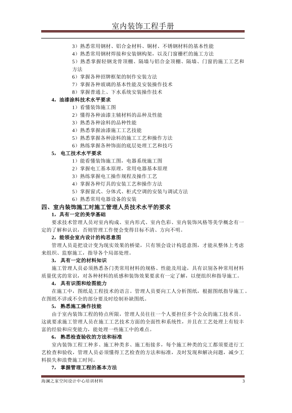 室内装饰工程的基本知识_第3页