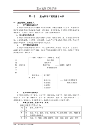 室内装饰工程的基本知识