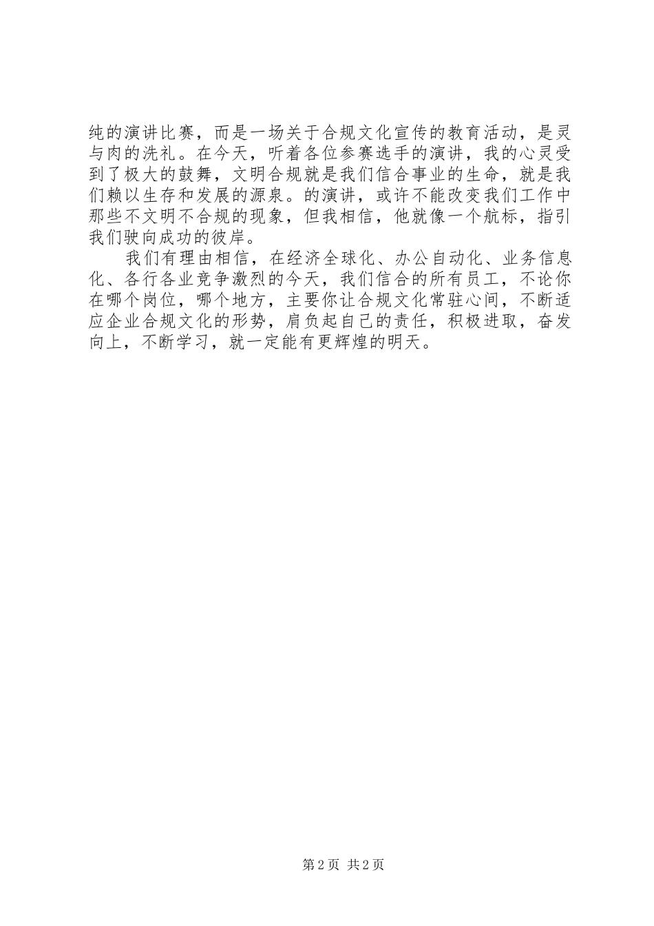 20XX年XX银行“合规教育”演讲稿，发言_第2页