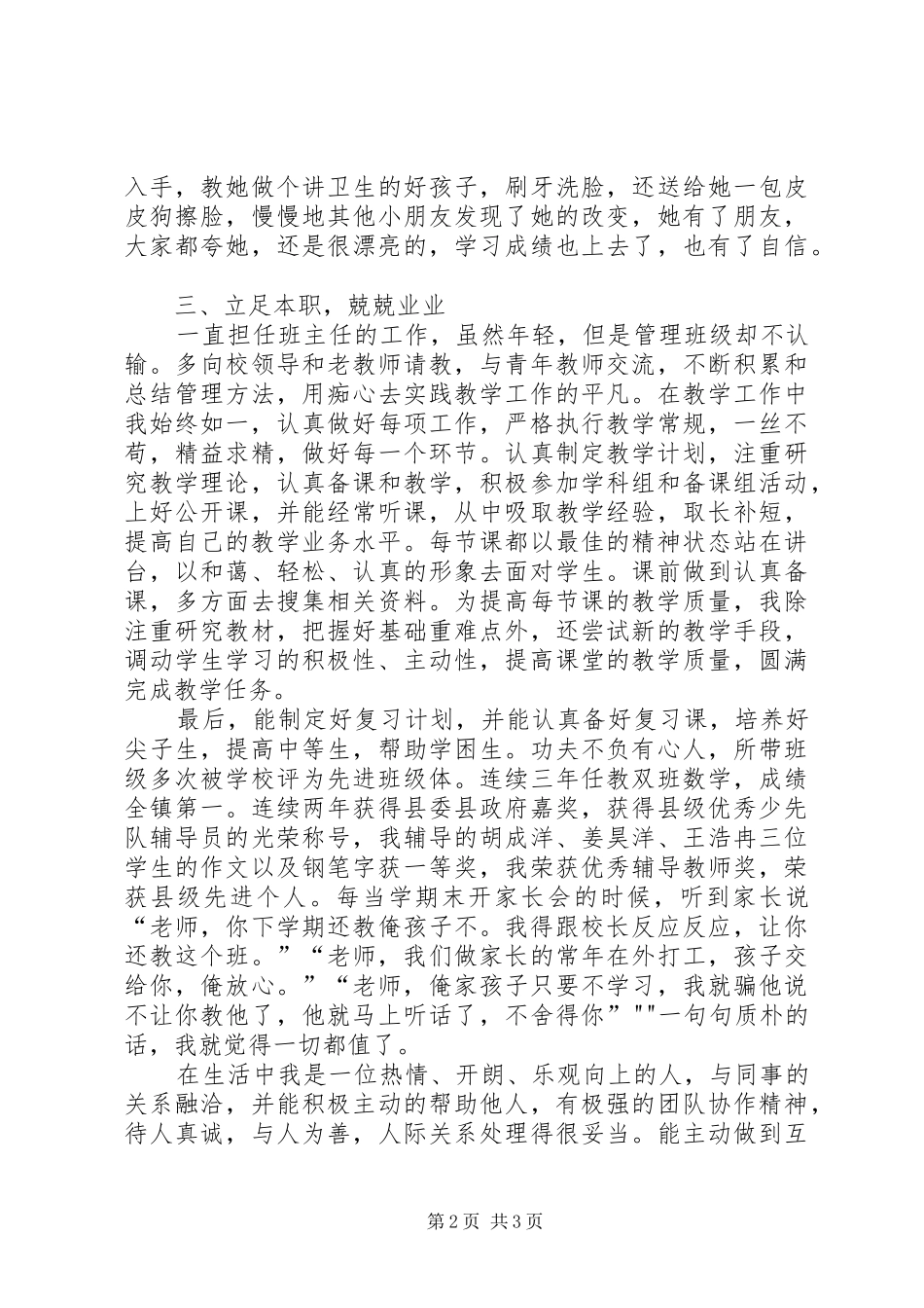 三八红旗手发言稿范文_第2页