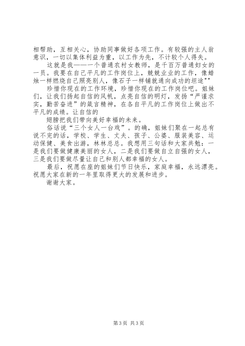 三八红旗手发言稿范文_第3页