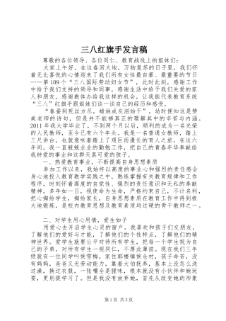 三八红旗手发言稿范文