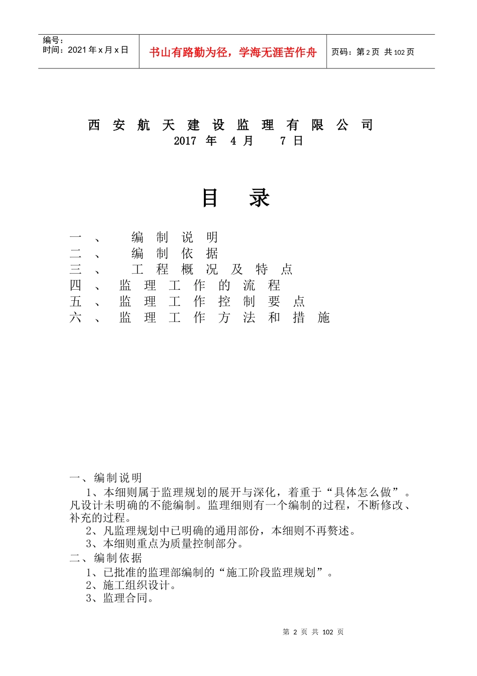 安置小区项目监理细则_第2页