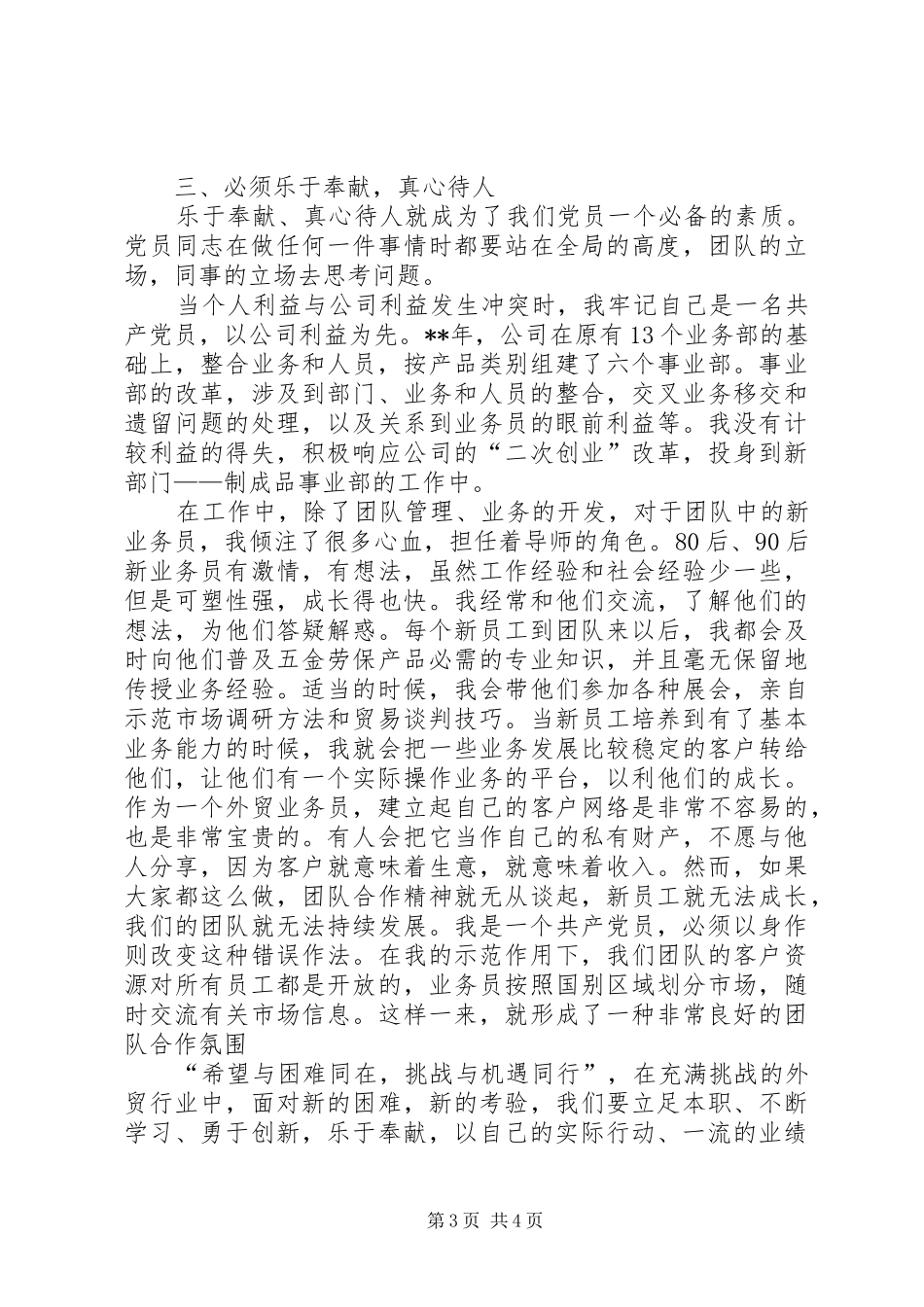 优秀共产党员代表发言材料提纲_第3页