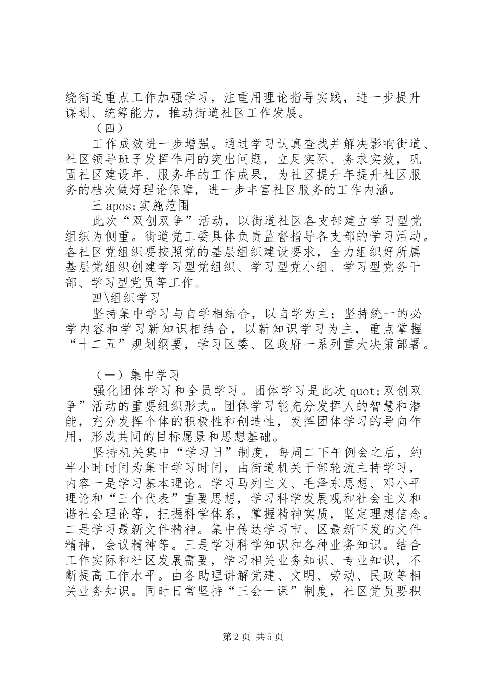 街道党工委学习型党组织方案_第2页