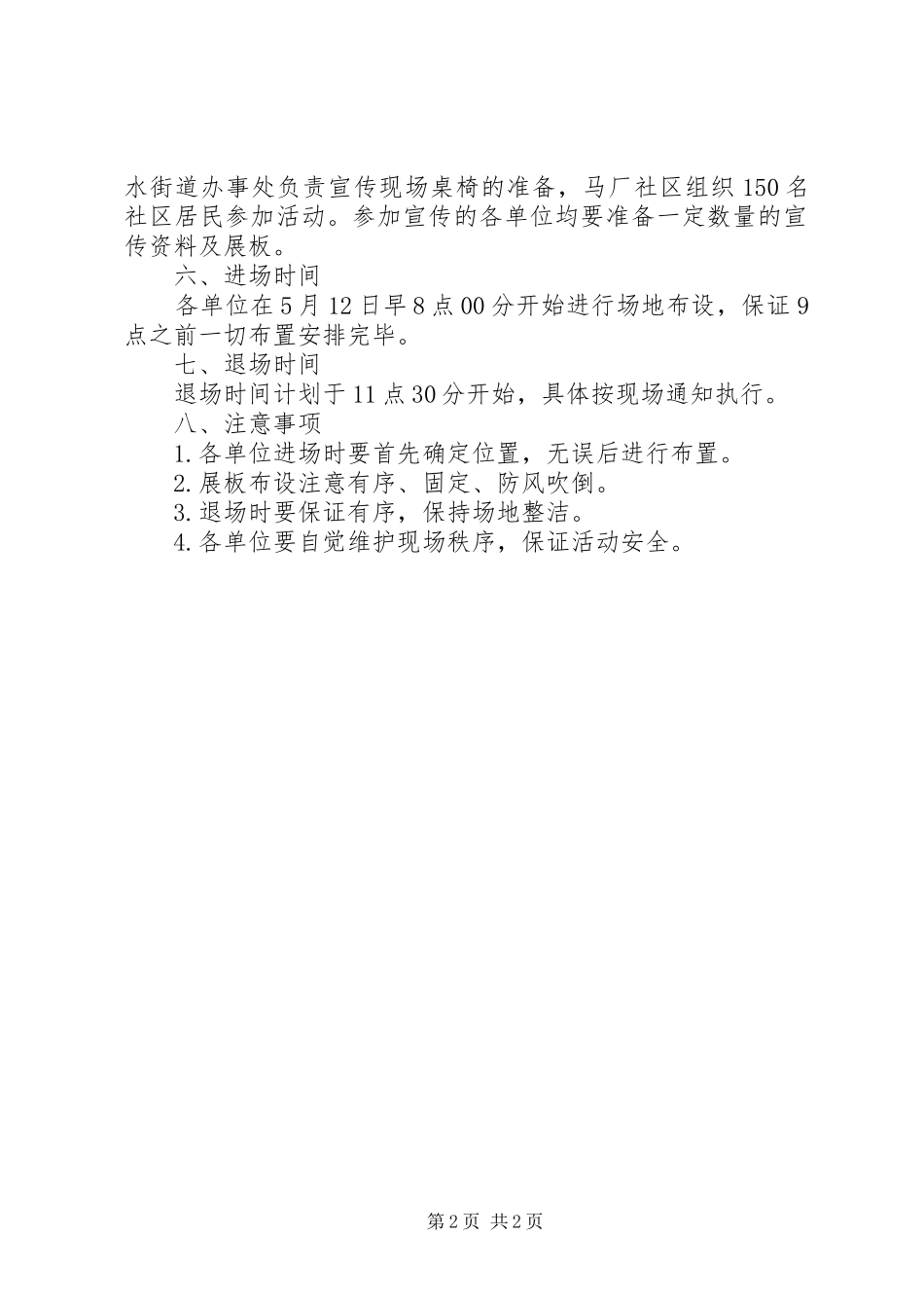 XX年市“5.12”防灾减灾集中宣传暨演练活动方案_第2页