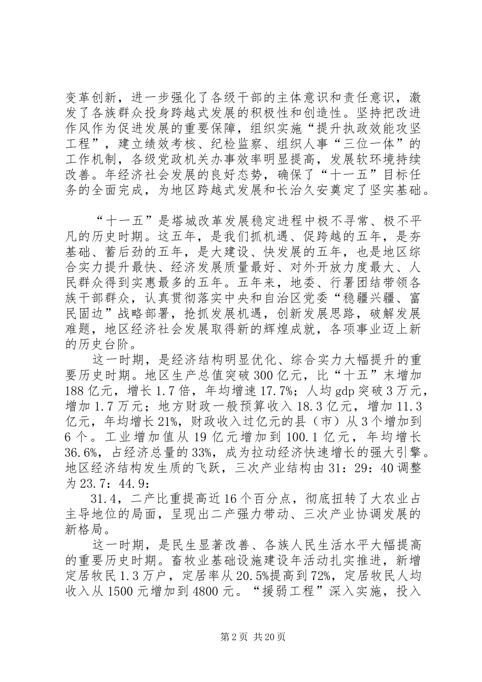 在地委扩大工作会上的发言稿_第2页