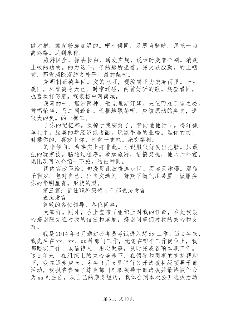 新岗位任职表态发言稿_第3页