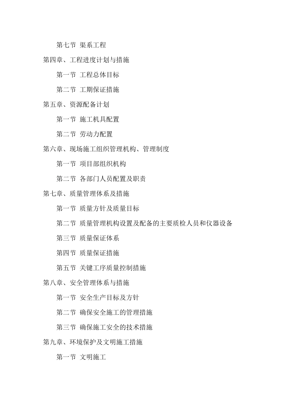 小河流域治理方案4_第2页