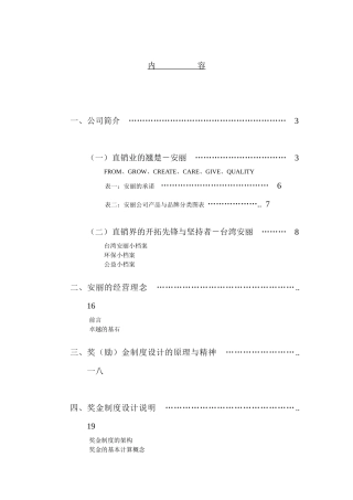 安利公司事业部资金管理制度