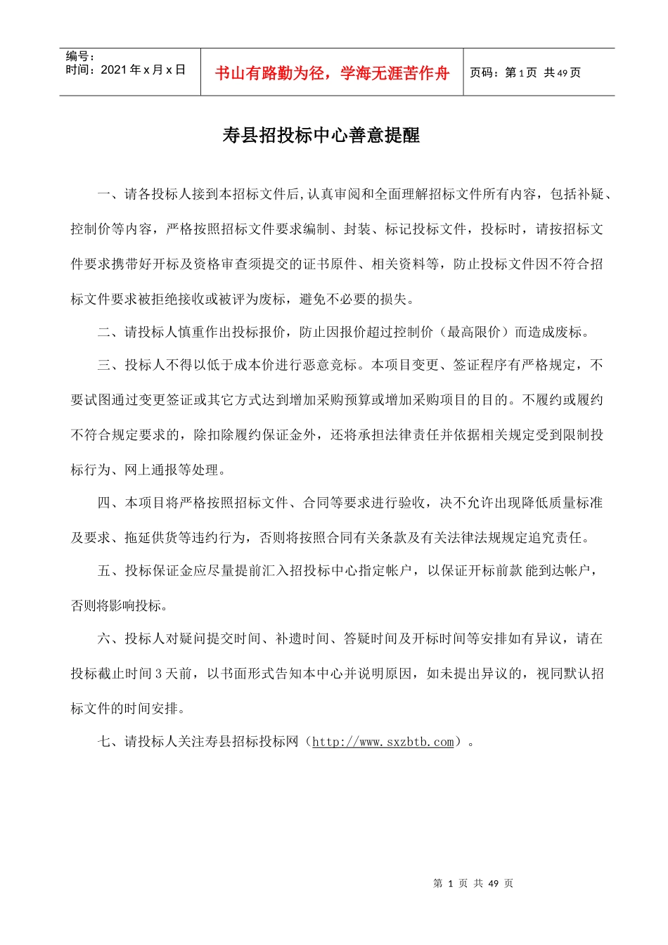 寿县县医院高低压变配电工程设备采购及安装项目招标文_第2页