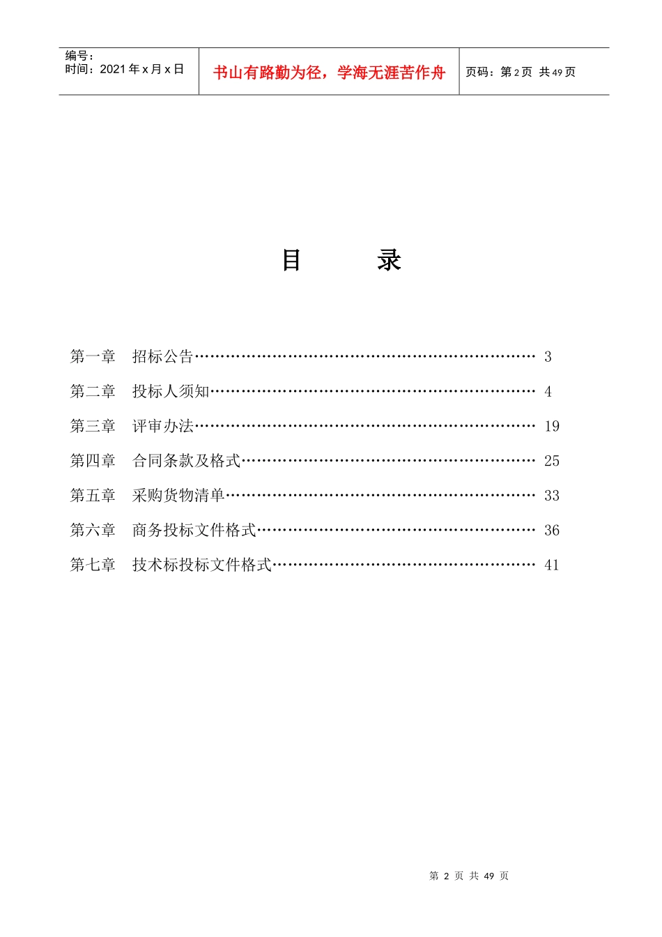 寿县县医院高低压变配电工程设备采购及安装项目招标文_第3页