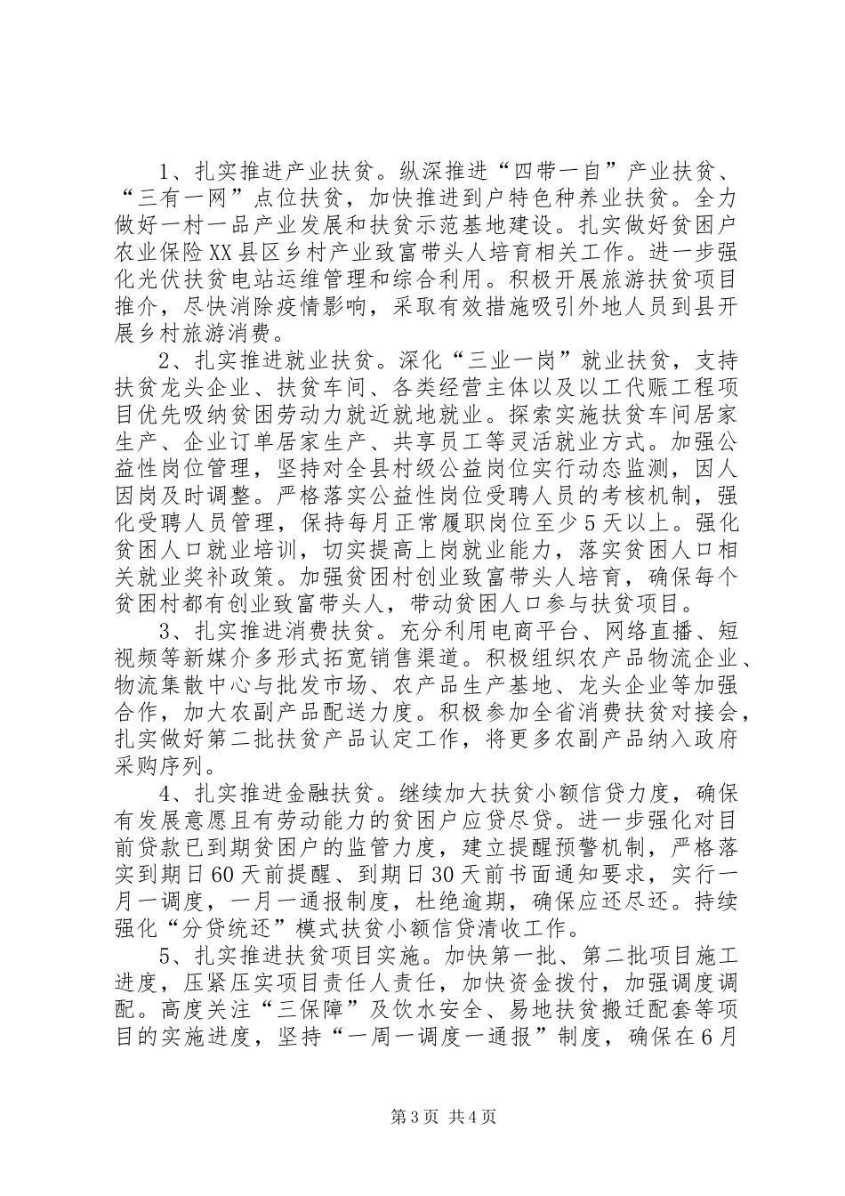 XX年脱贫攻坚夏季攻势工作方案_第3页