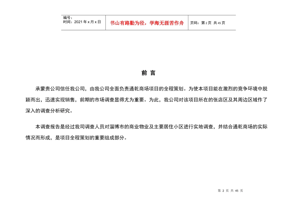 山东淄博商业物业市场调查报告_第2页