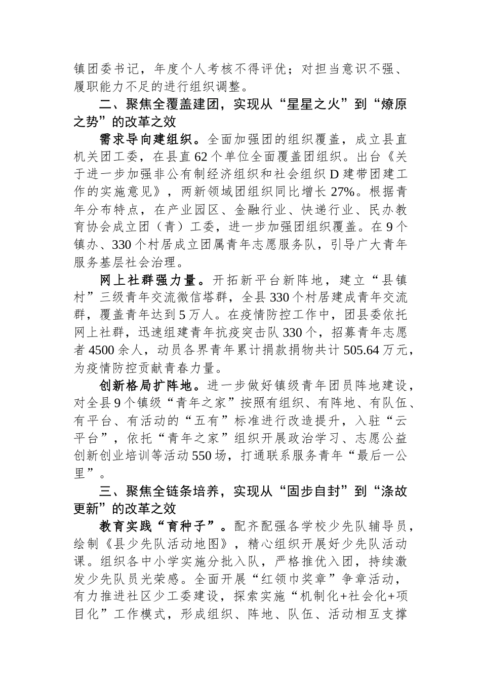 团县委书记在市县域共青团基层组织改革工作推进会上的发言_第2页