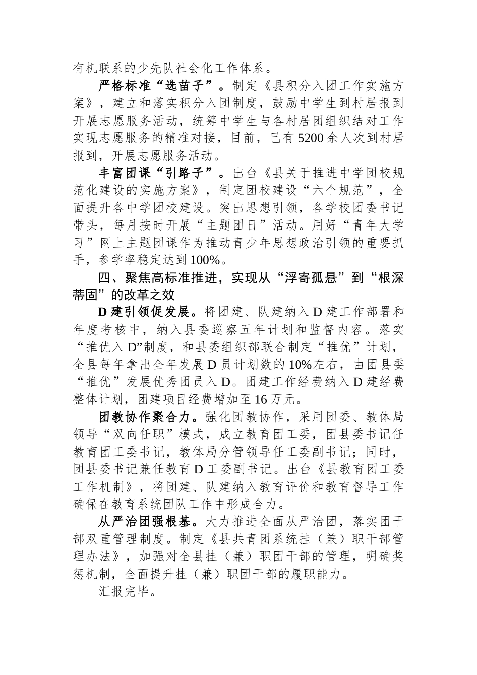 团县委书记在市县域共青团基层组织改革工作推进会上的发言_第3页