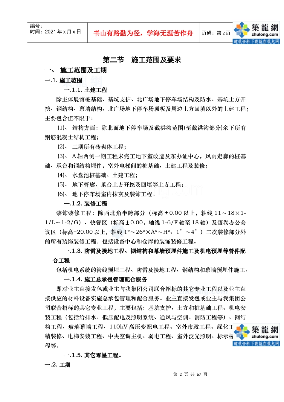 展览馆施工组织设计_第2页