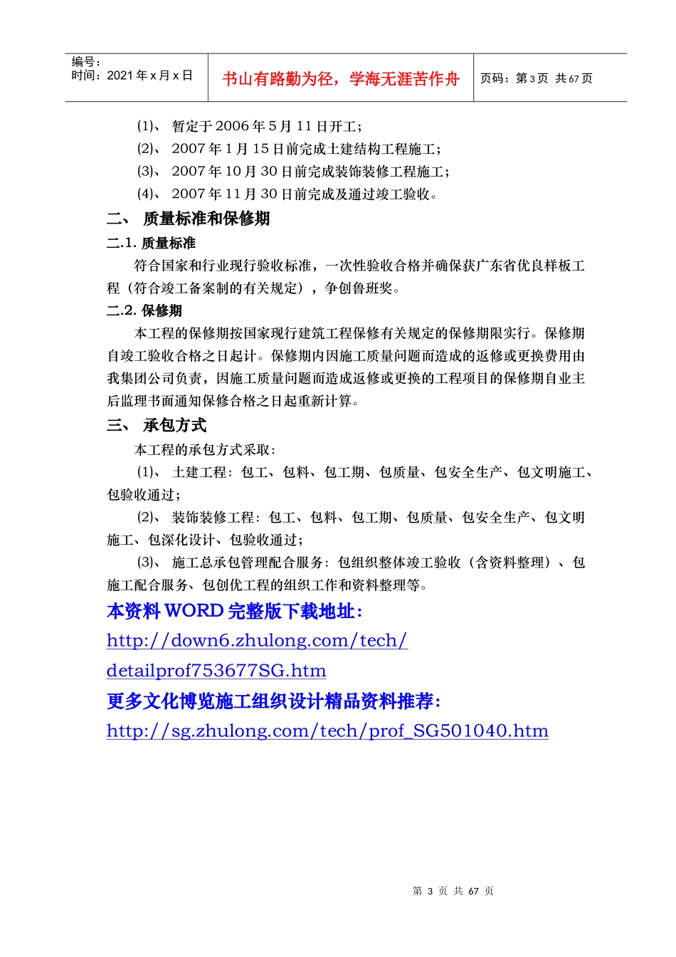 展览馆施工组织设计_第3页