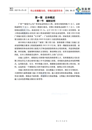 展览馆施工组织设计